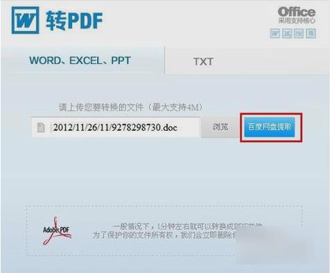 PDF转换word,小编教你怎么把PDF文件转换成word