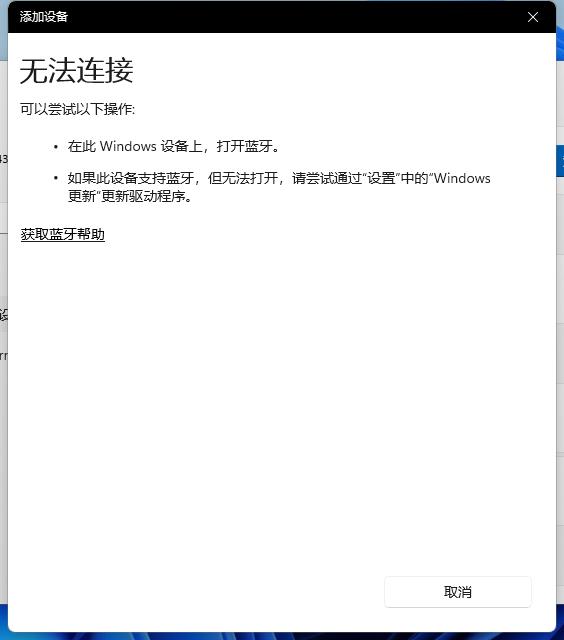 新升级的win11蓝牙怎么连接设备