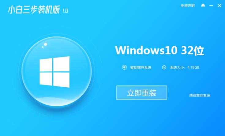 小編教你如何使用win10一鍵重裝軟件