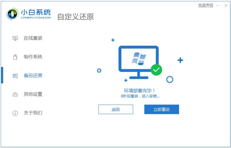 教你自定义硬盘装的win11系统教程