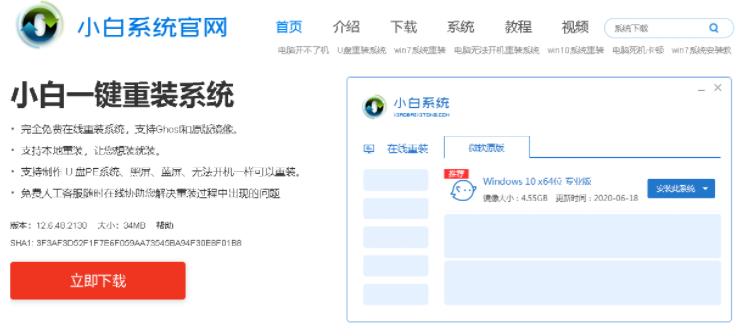 小白装机工具给电脑重装win10系统教程