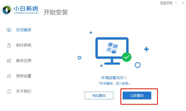 小白装机工具给电脑重装win10系统教程