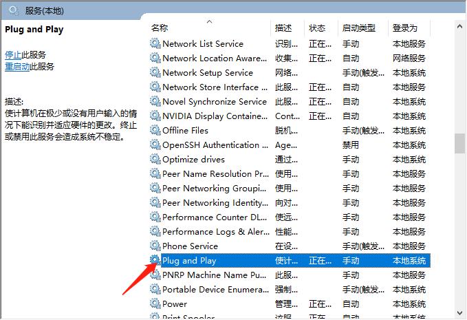 几个步骤解决win10即插即用服务不可用的问题