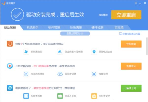 win7重装系统完成后怎么安装驱动