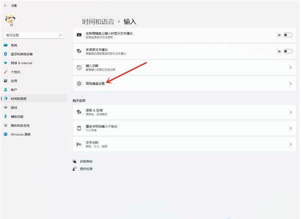 笔记本电脑win11键盘设置在哪儿的详细介绍