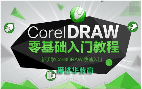 coreldraw快捷键大全,小编教你coreldraw快捷键有哪些