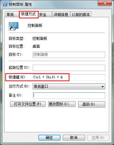 控制面板快捷键
