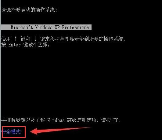 xp怎么进入安全模式,小编教你怎么进入