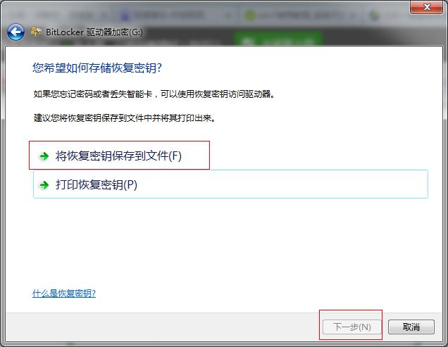 Win7系统U盘加密教程