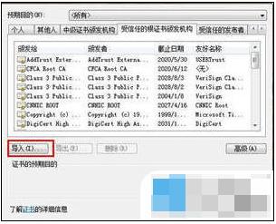 小编教你网站安全证书有问题