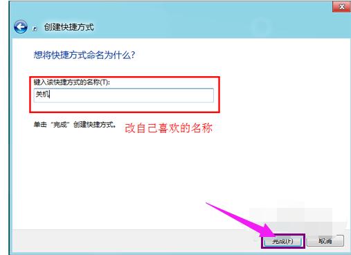 win8关机,小编教你Win8快速关机设置方法