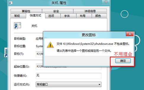 win8关机,小编教你Win8快速关机设置方法