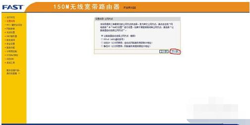 fast无线路由器设置,小编教你设置教程