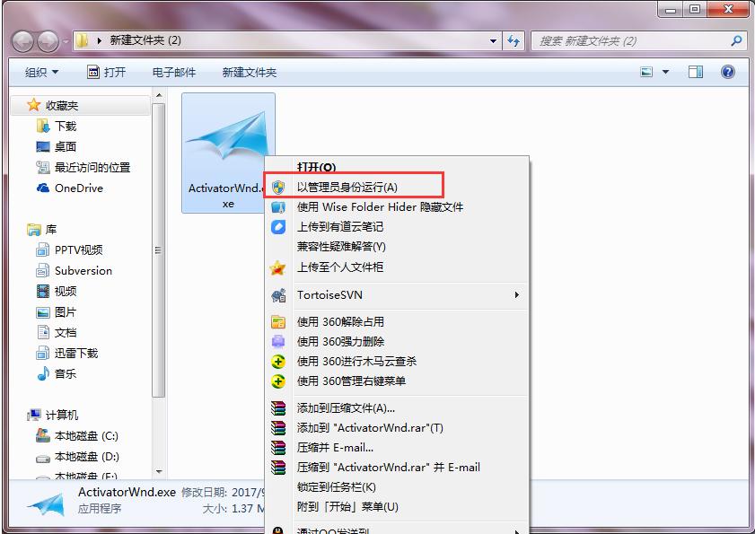 怎么和使用windows7激活工具