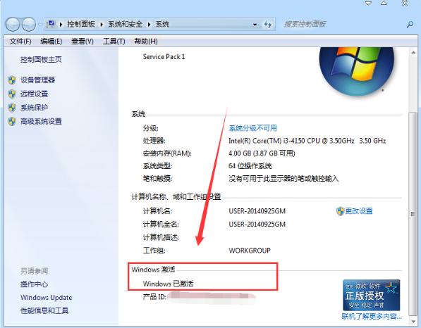 怎么和使用windows7激活工具