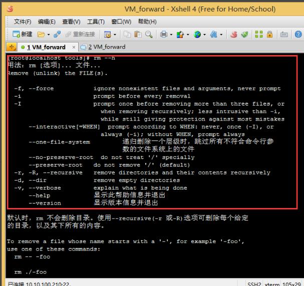 linux 删除文件,小编教你linux如何删除文件