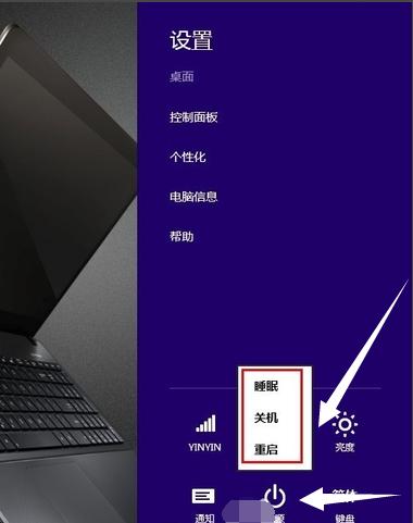 小编教你win8怎么关机