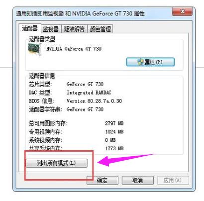 分辨率,小编教你Win7如何调电脑的分辨率