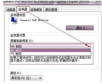 電腦屏幕刷新率多少合適 屏幕刷新率方法介紹