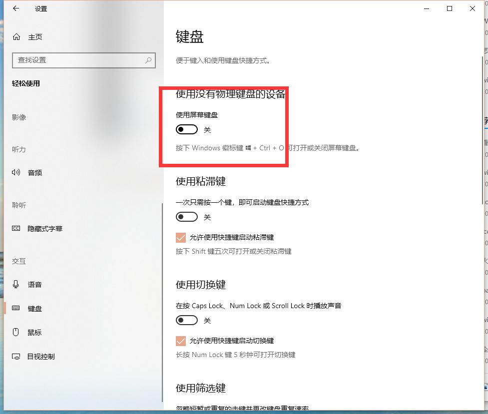 win10x虚拟键盘如何开启