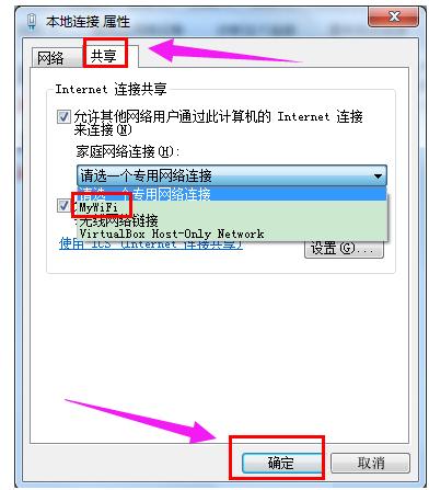 win7 wifi共享,小编教你Win7如何设置wifi共享