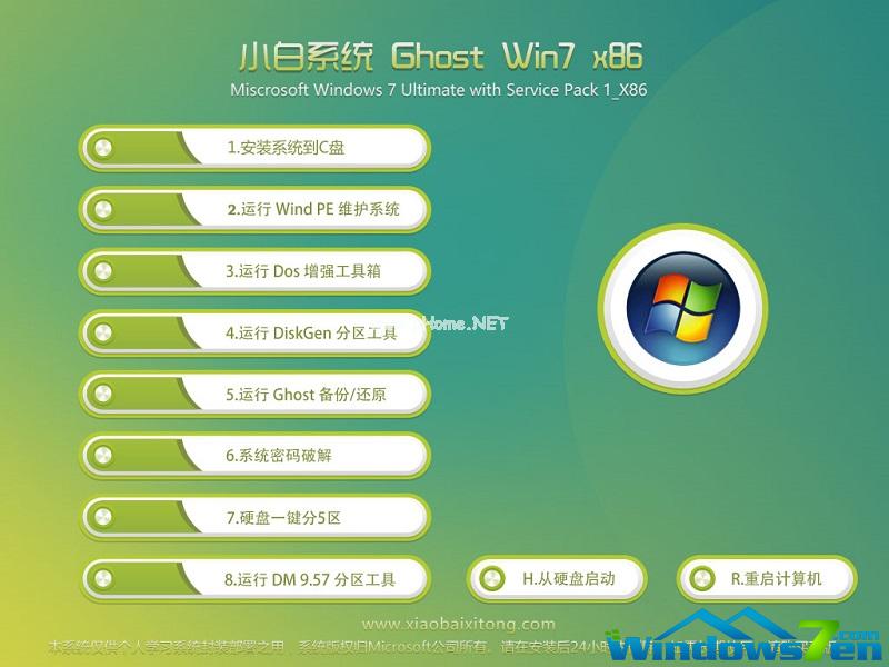 小白windows7系统32位旗舰版下载