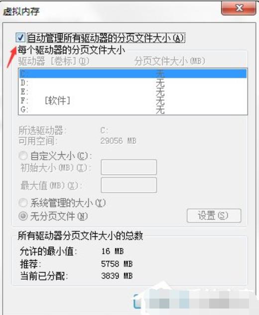 缓存设置,小编教你win7缓存设置方法