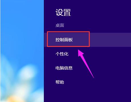 控制面板快捷鍵,小編教你Win8控制面板快捷鍵是什么