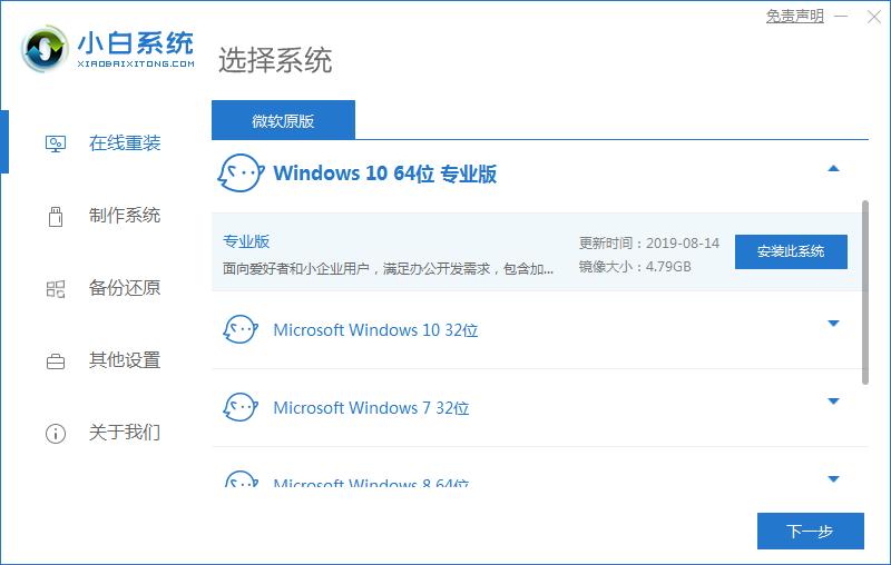 詳細(xì)教你aoc721一體機(jī)重裝win10系統(tǒng)步驟