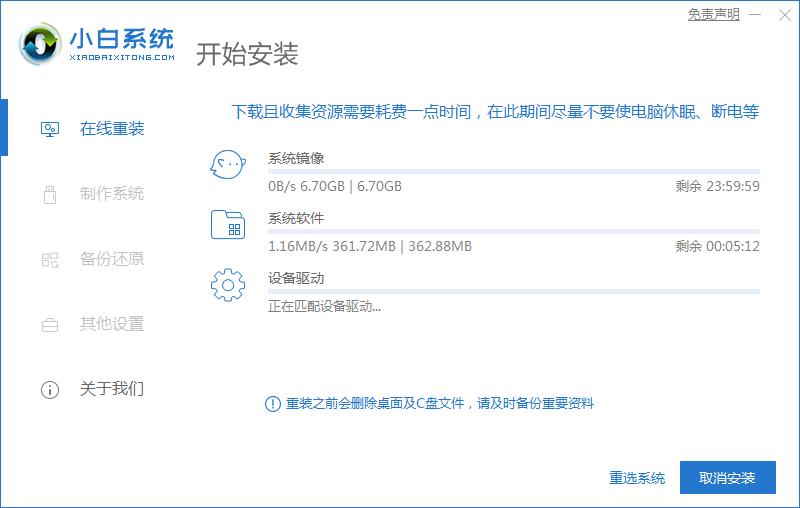 详细教你aoc721一体机重装win10系统步骤