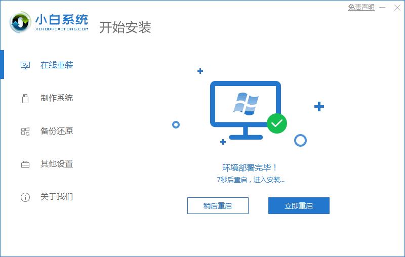 详细教你aoc721一体机重装win10系统步骤