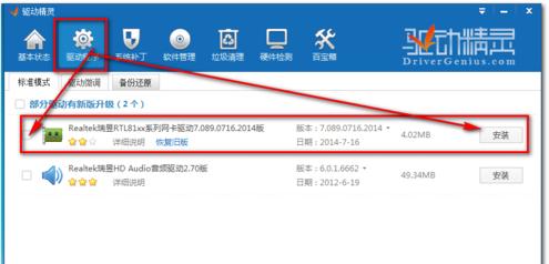 联想win10怎么装网卡驱动,小编教你使用u盘安装精灵安装