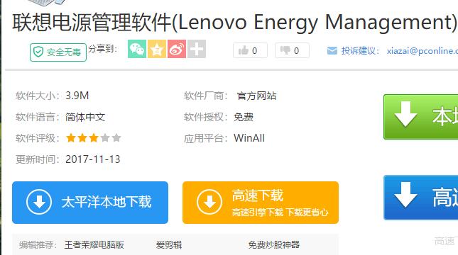 筆記本電源管理,小編教你筆記本電源管理軟件