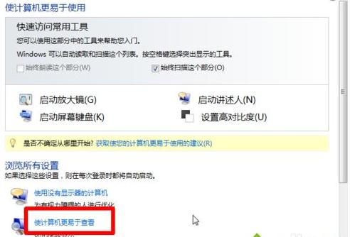 win7放大镜功能怎么打开 win7放大镜打开方法