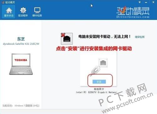 带网卡驱动的驱动精灵,小编教你怎么用驱动精灵安装网卡驱动