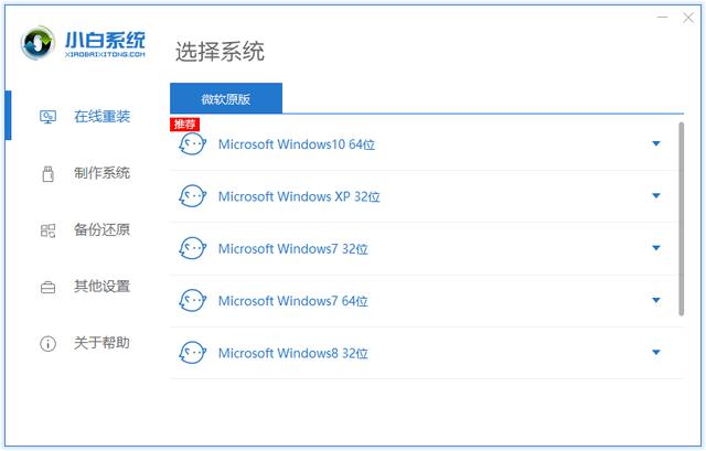 惠普电脑一键重装系统win7教程