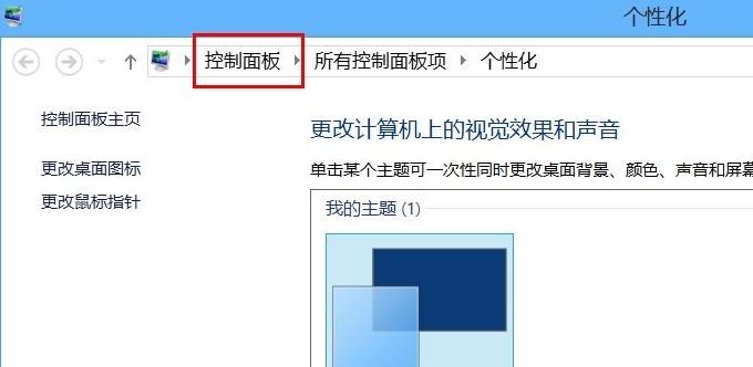 控制面板快捷键,小编教你win8控制面板怎么打开