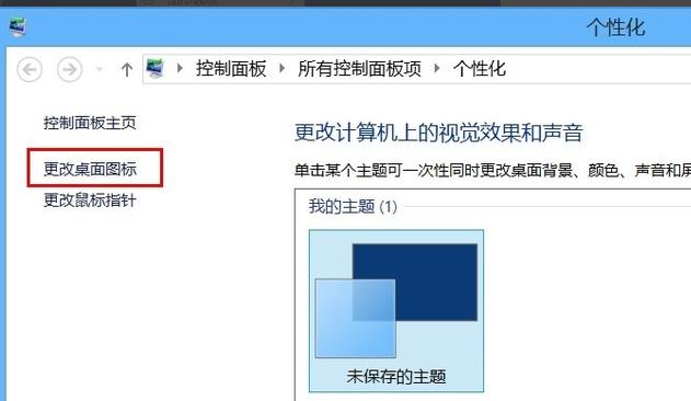 控制面板快捷键,小编教你win8控制面板怎么打开