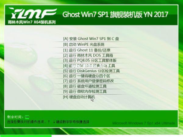 雨林木风Ghost windows7系统旗舰版下载