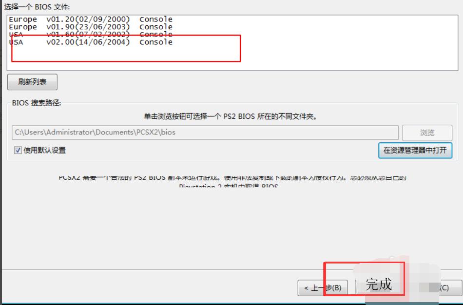 详细教您怎么添加pcsx2 bios文件