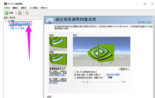 显卡优化,小编教你如何设置NVIDIA(英伟达)显卡玩游戏性能更高