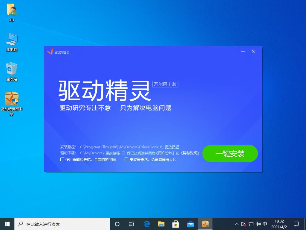 win10網(wǎng)卡驅(qū)動(dòng)怎么安裝的兩種方法