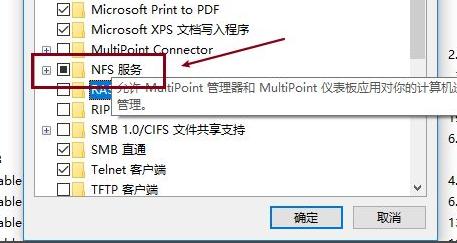 win10 nfs功能如何开启