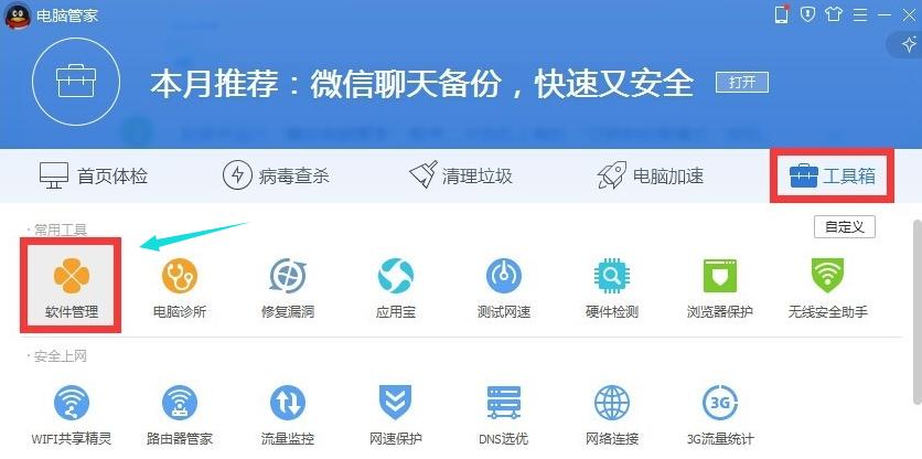 电脑管家win10升级助手操作教程