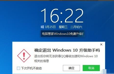 电脑管家win10升级助手操作教程