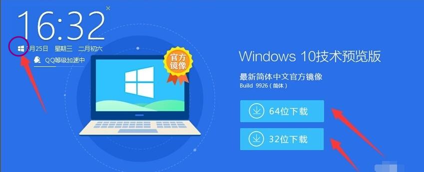 电脑管家win10升级助手操作教程