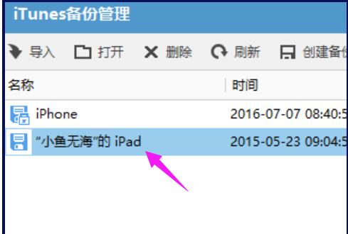 itunes备份文件在哪,小编教你如何查看itunes备份文件