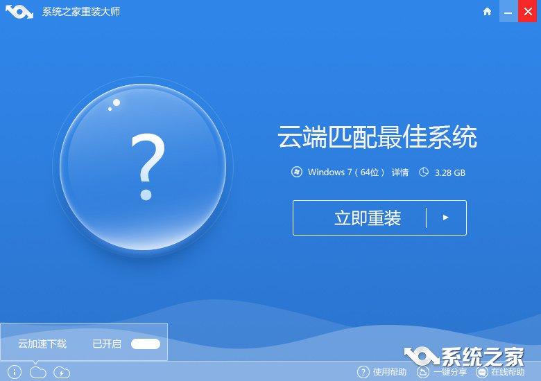 一键win7 32重装系统图文教程