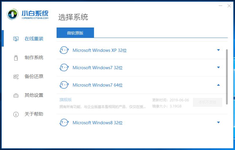 索立信电脑一键重装系统win7教程