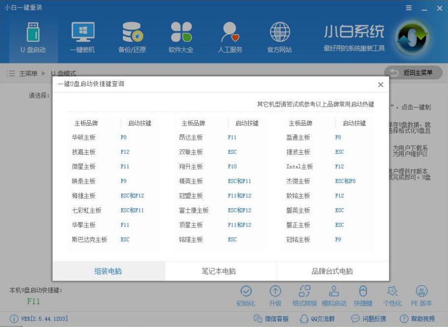 如何用台式电脑U盘重装系统